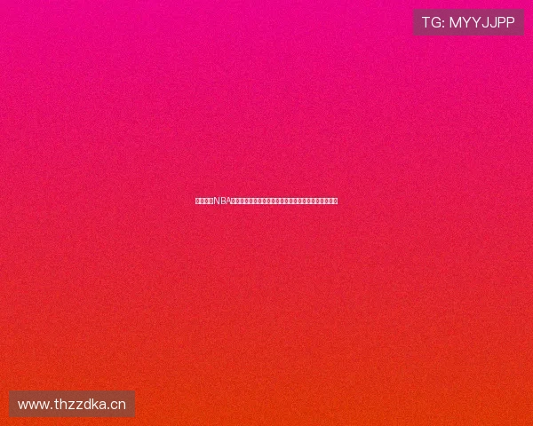 黑白体育NBA直播在线观看高清视频畅享赛事精彩瞬间实时互动体验