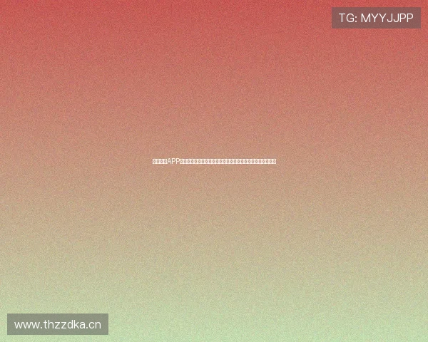 劲爆体育APP苹果下载地址最新更新提供畅享体育赛事直播和数据分析功能